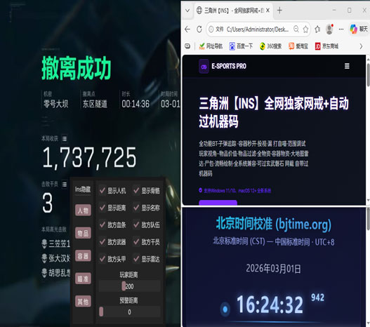 辅助神器三角洲用不了透视自瞄效果